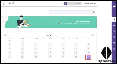 نحوه ثبت نام دوره های آموزشی سامانه همشاگردی